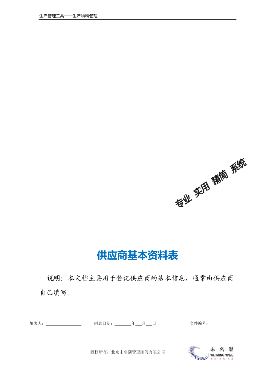 供应商基本资料表.doc (2).docx_第2页