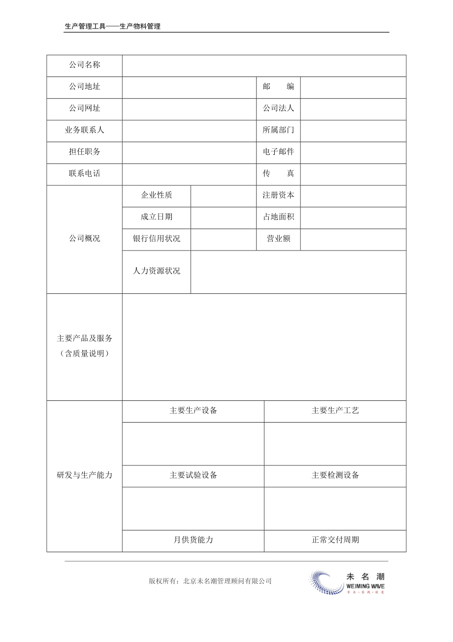 供应商基本资料表.doc (2).docx_第3页