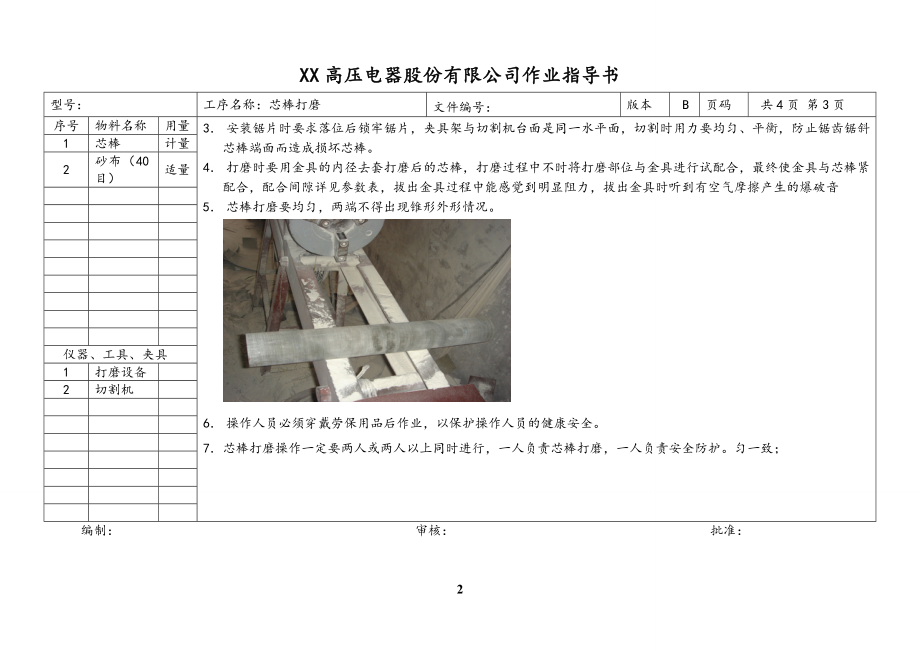 22-【行业案例】XX车间-（2）打磨车间作业指导书.doc_第3页