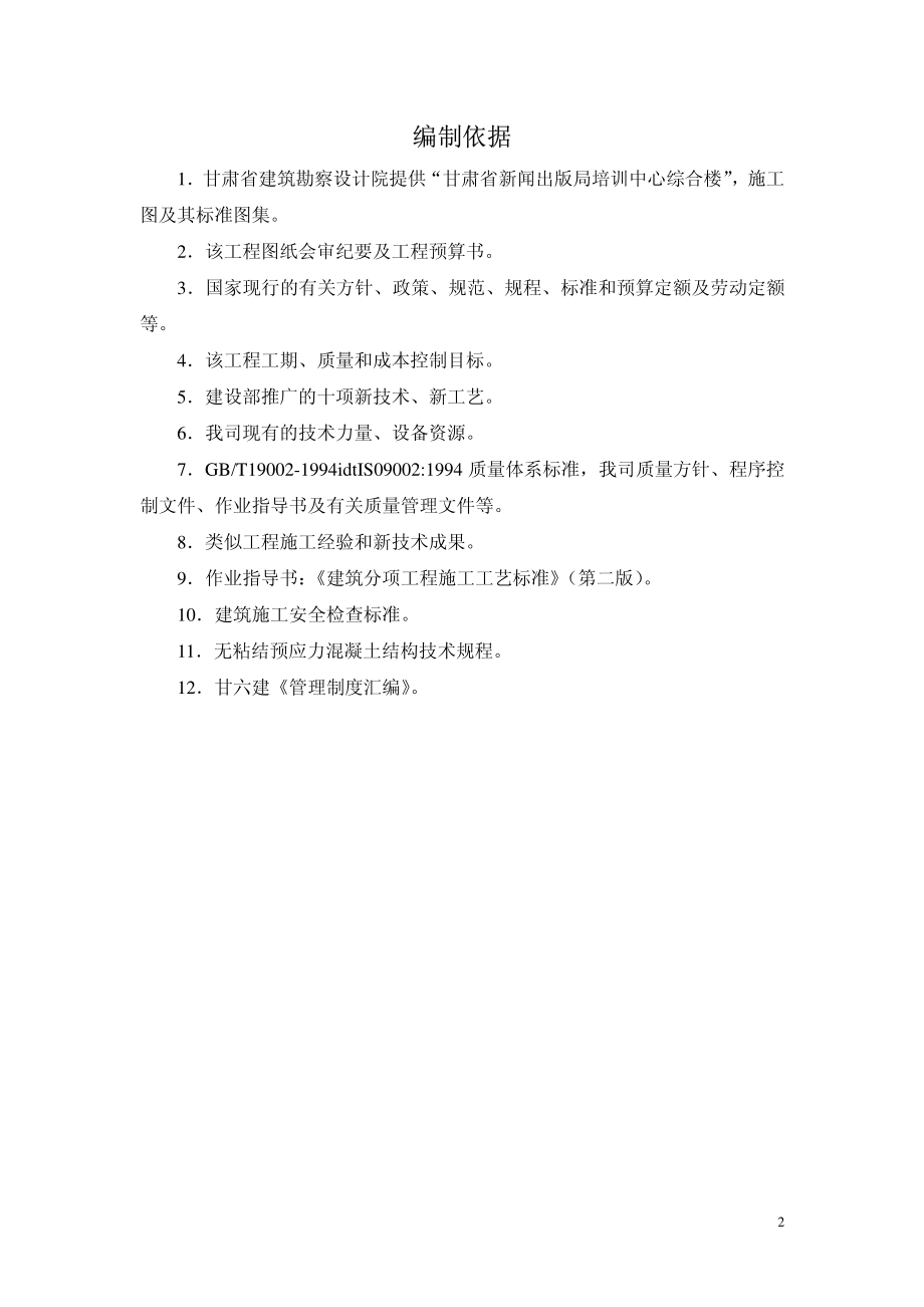 598甘肃省新闻出版局培训中心综合楼.pdf_第2页