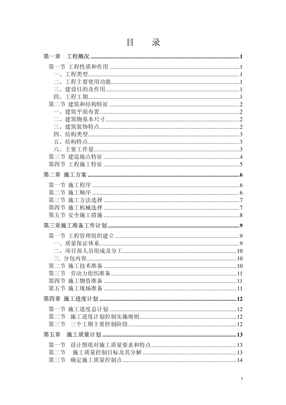 598甘肃省新闻出版局培训中心综合楼.pdf_第3页