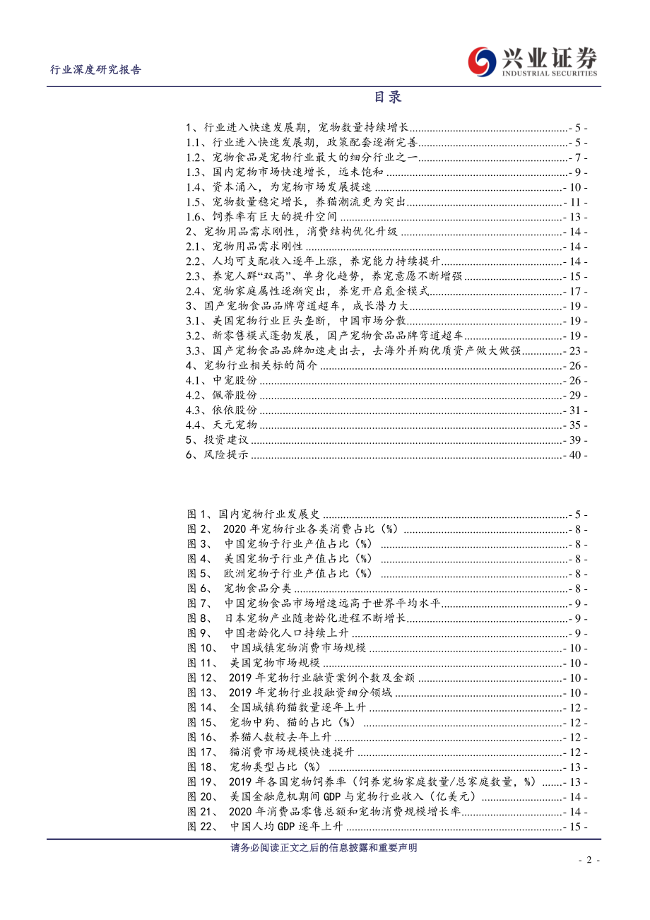 农林牧渔行业：新零售助力宠物行业快速发展国产宠物食品品牌弯道超车-20210210-兴业证券-41页 (2).pdf_第2页