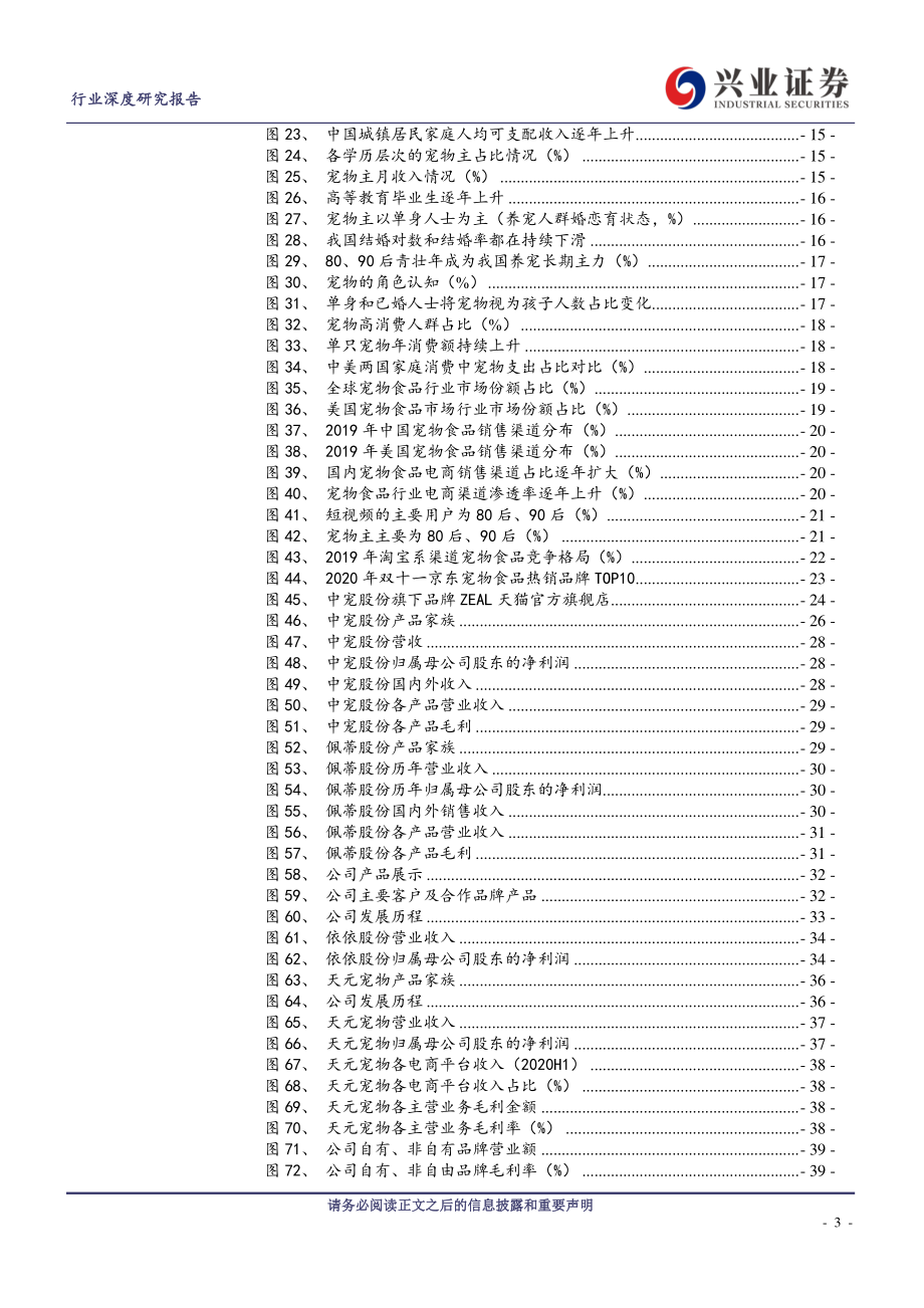 农林牧渔行业：新零售助力宠物行业快速发展国产宠物食品品牌弯道超车-20210210-兴业证券-41页 (2).pdf_第3页