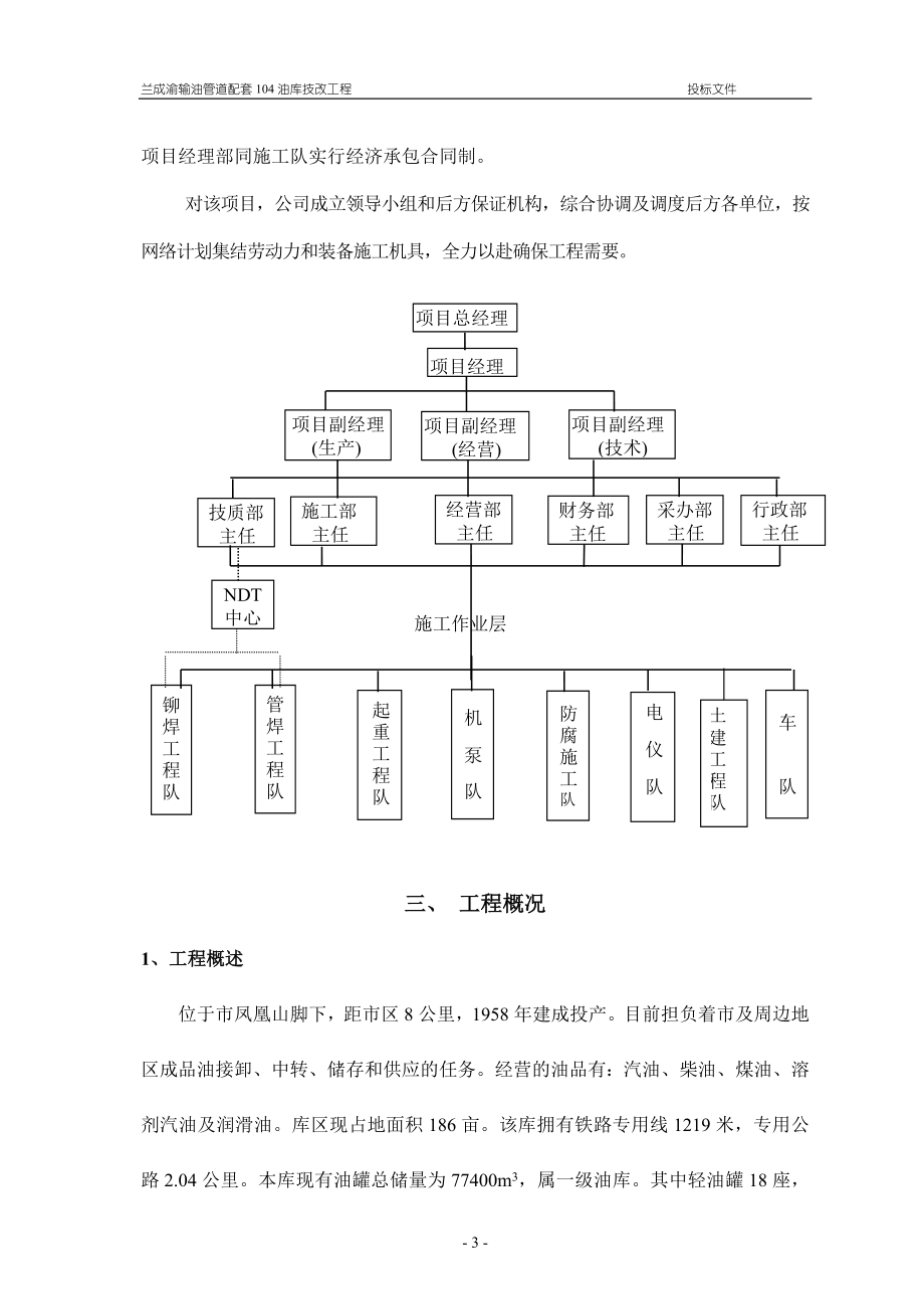 259大型油库施工组织设计.doc_第3页