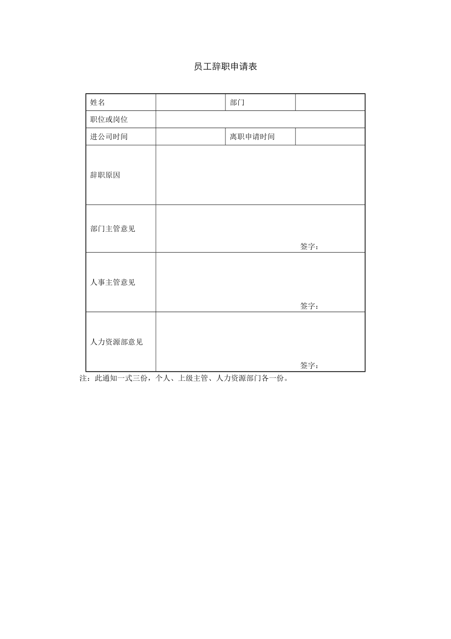 员工辞职申请表.docx_第1页