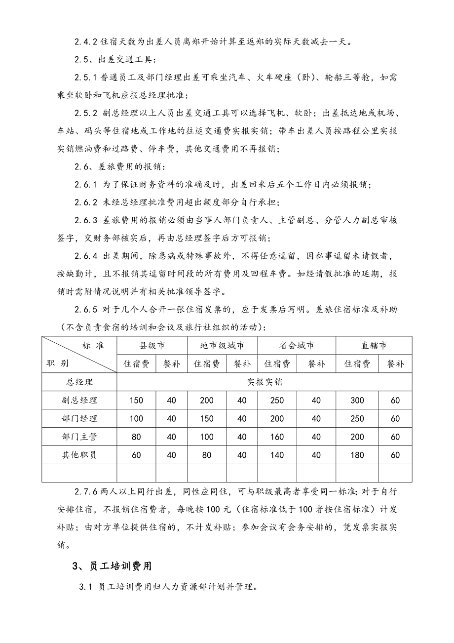 行业案例（1）：XX工厂费用报销管理制度.doc_第2页