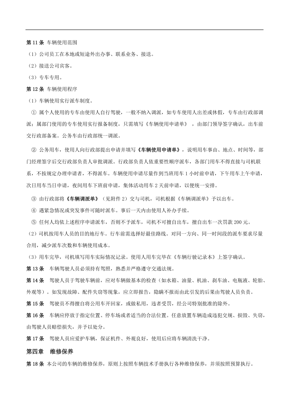 公司车辆管理制度(新) (4).doc_第2页