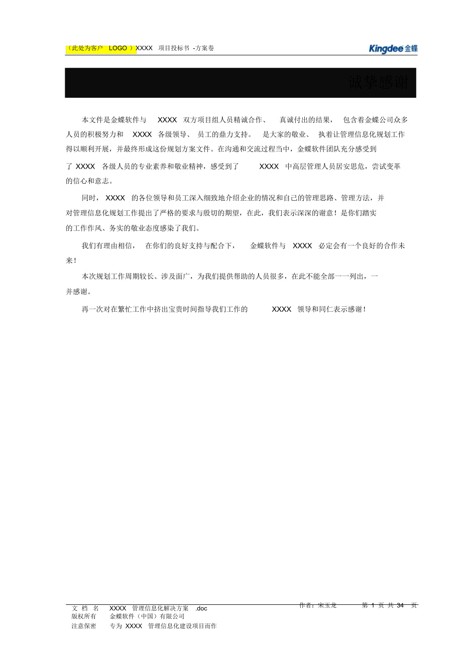 软件项目投标书模板 (2).docx_第2页