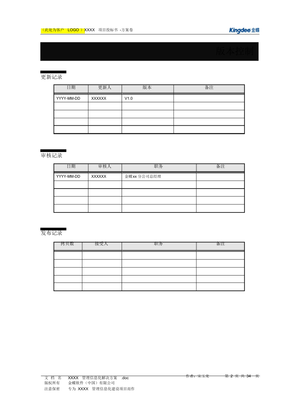 软件项目投标书模板 (2).docx_第3页