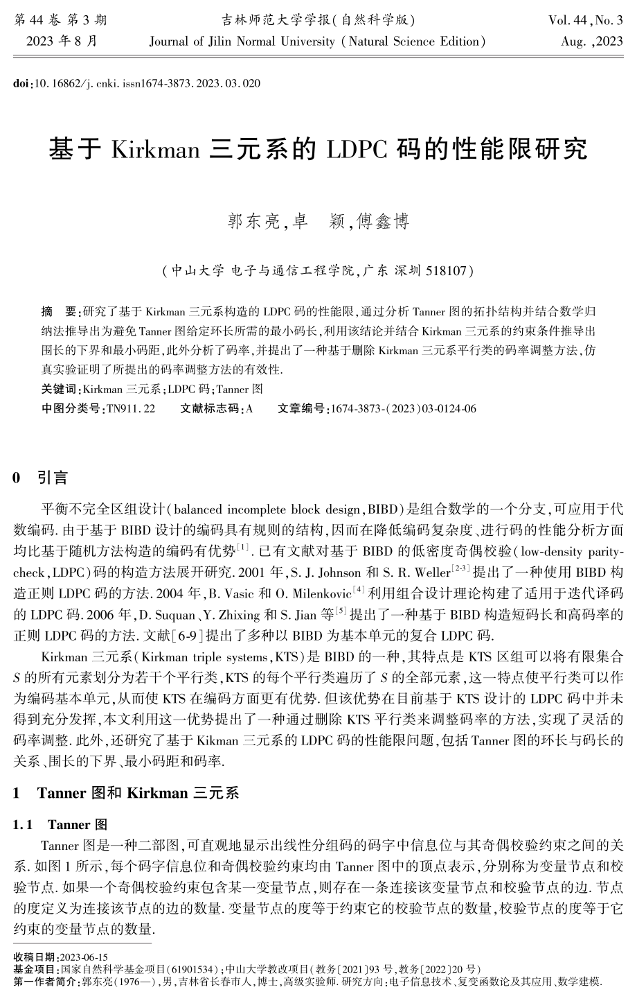 基于Kirkman三元系的LDPC码的性能限研究.pdf_第1页