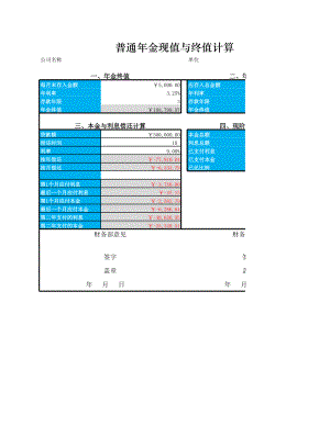 11-【货币资金时间价值分析】-01-普通年金现值与终值计算表 (2).xlsx