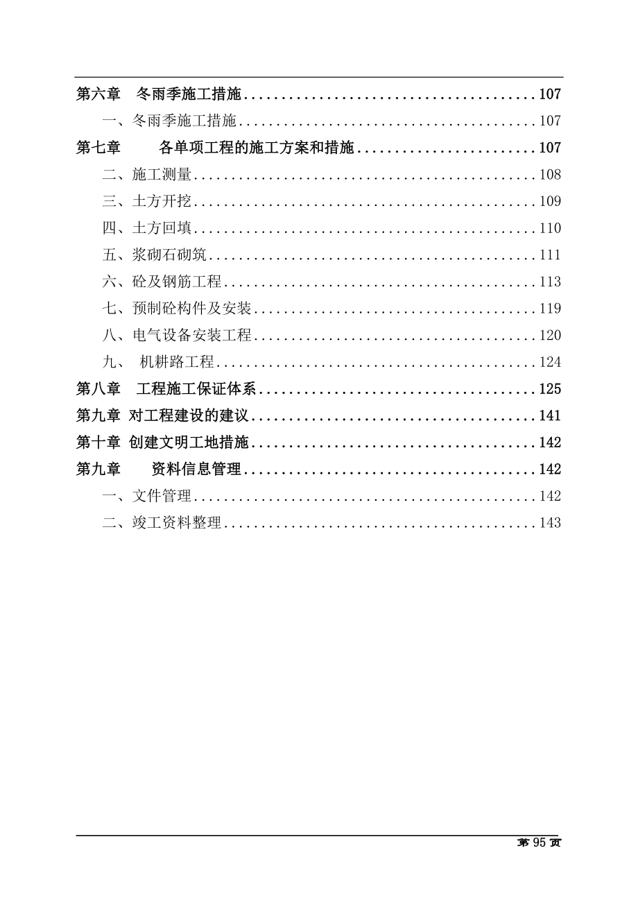 农业综合开发土地治理项目投标文件.doc_第3页