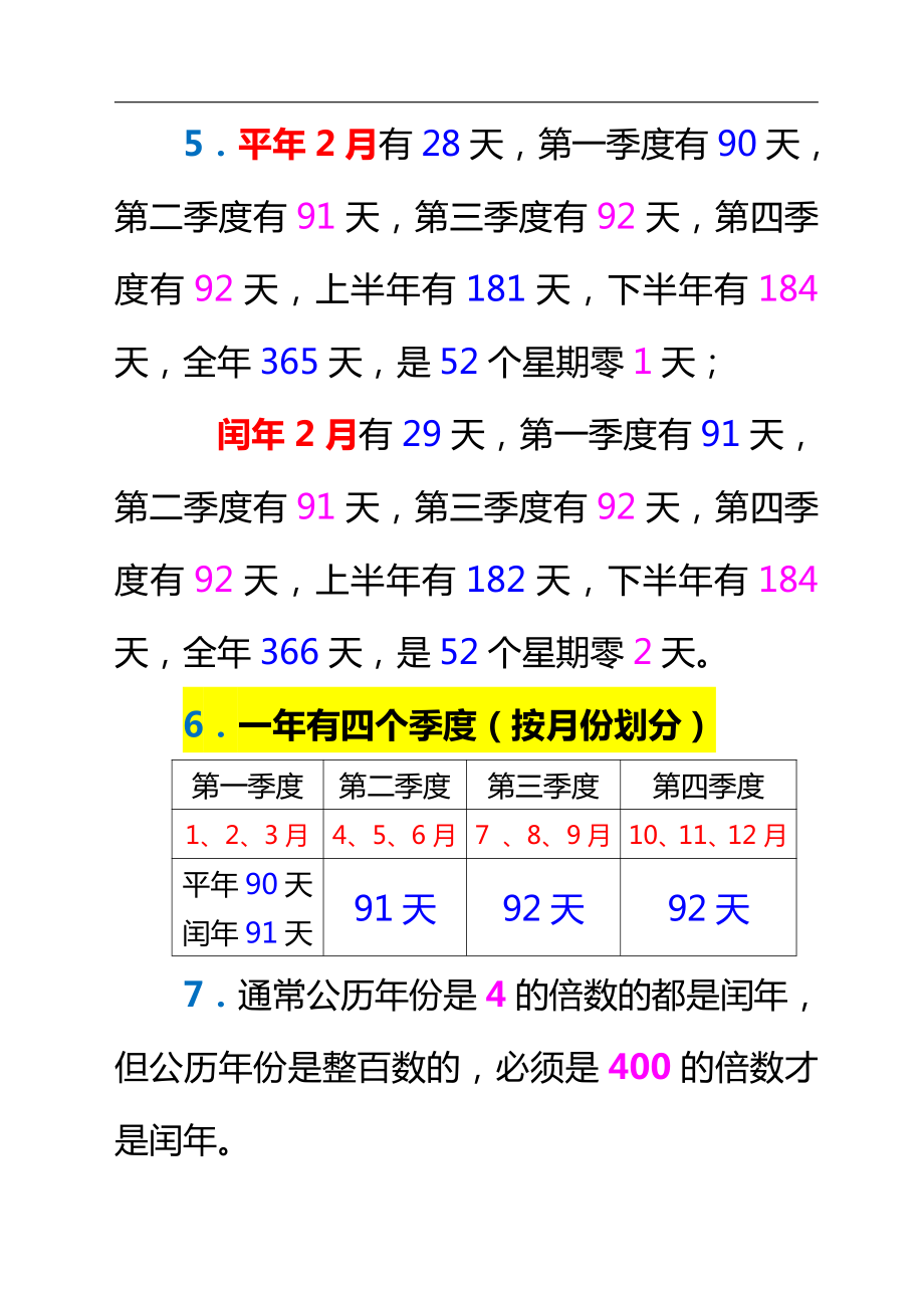 三下数学新版年月日单元知识整理4.23.pdf_第2页