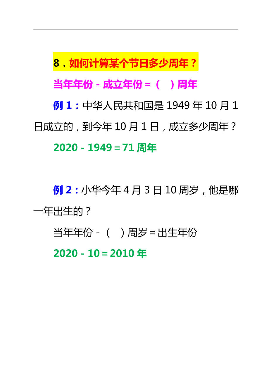 三下数学新版年月日单元知识整理4.23.pdf_第3页