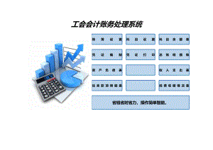 00-【通用表格】-06-小企业记账用Excel编制记账凭证录入数据自动生成会计报表 (2).xlsx