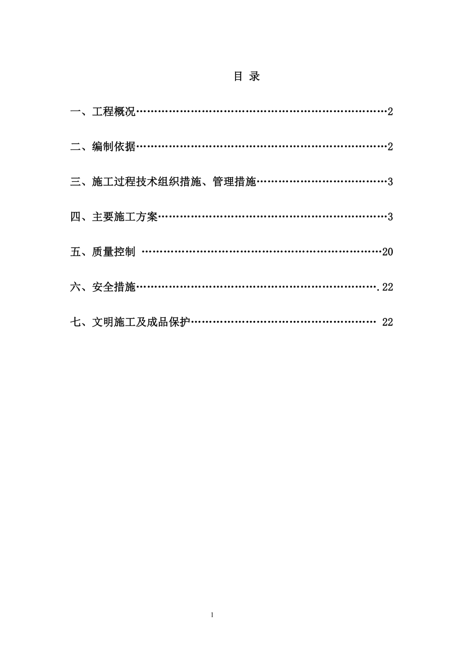 534河南某科研办公楼建筑节能施工方案（附节点详图）.doc_第1页