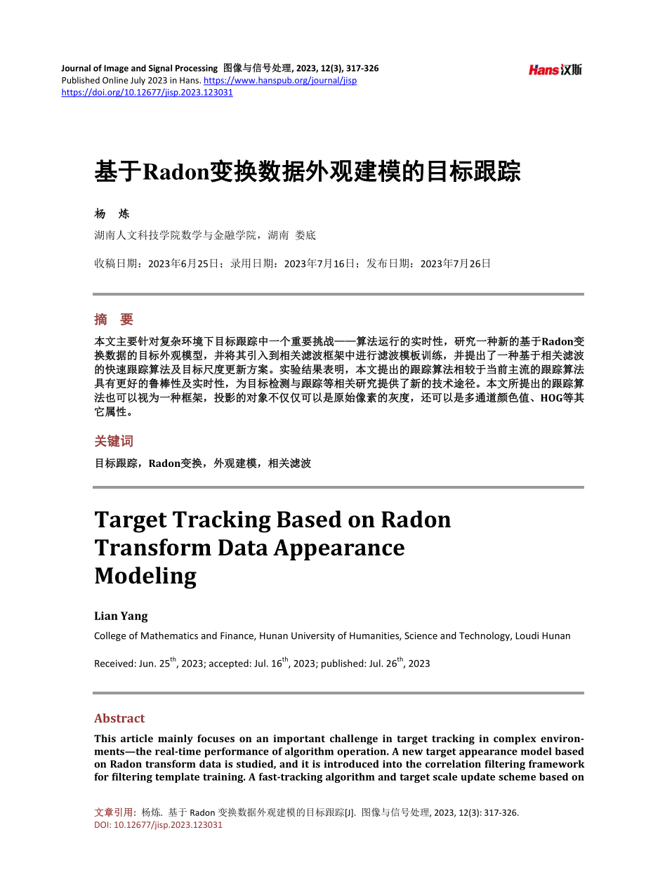 基于Radon变换数据外观建模的目标跟踪.pdf_第1页