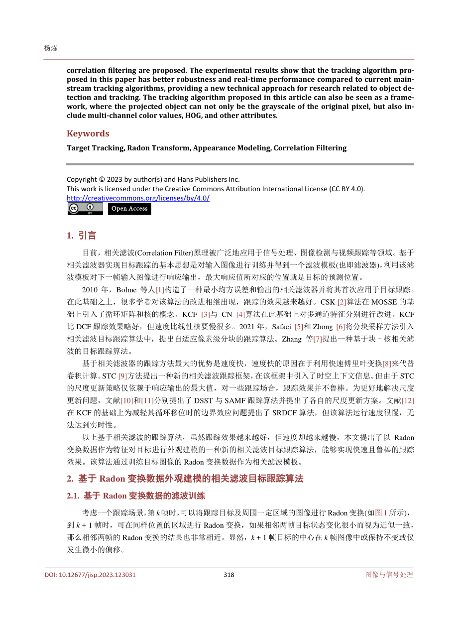 基于Radon变换数据外观建模的目标跟踪.pdf_第2页