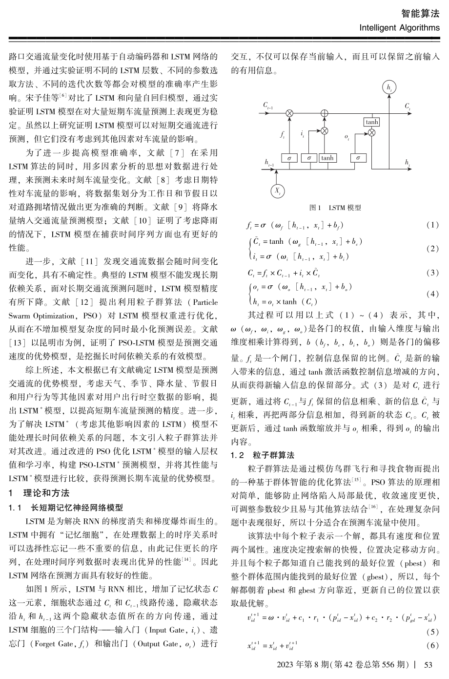 基于改进的长短期记忆神经网络交通流预测.pdf_第2页