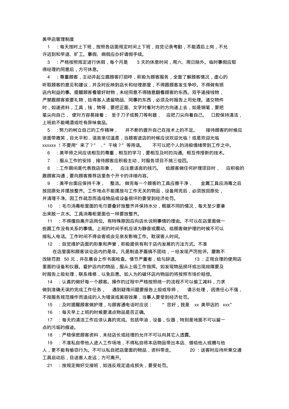 美甲规章制度.pdf_第1页