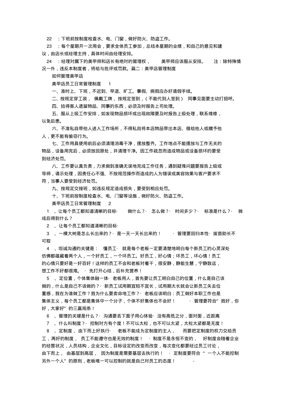 美甲规章制度.pdf_第2页