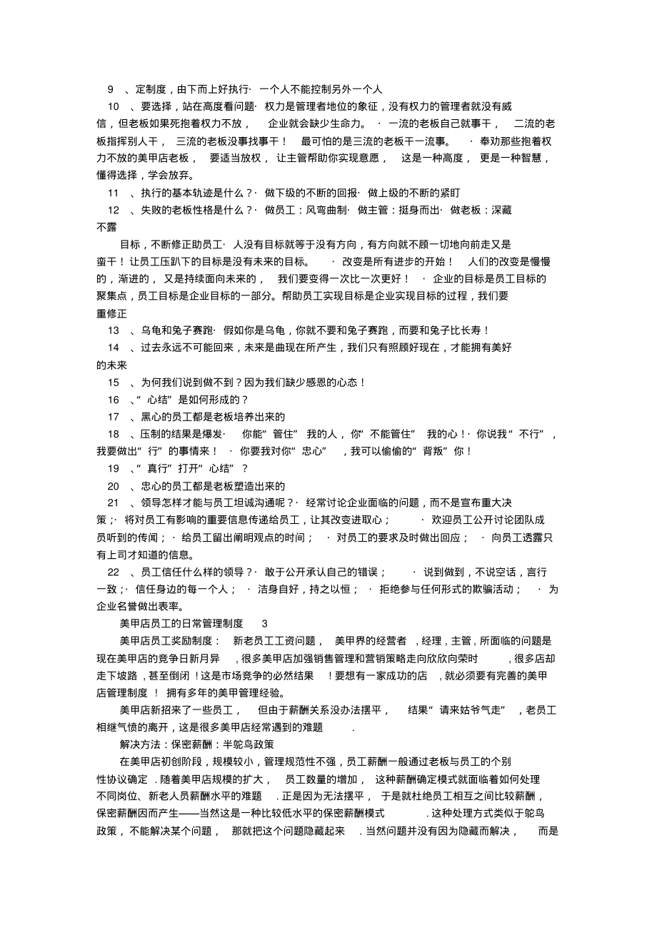 美甲规章制度.pdf_第3页