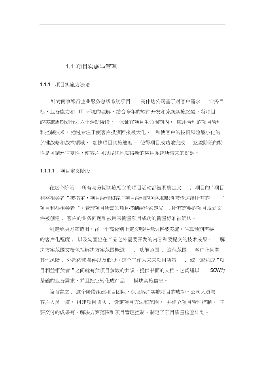 IT项目实施与管理方案-投标书 (2).docx_第1页