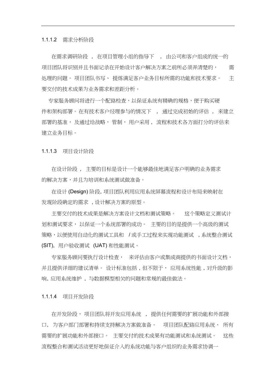 IT项目实施与管理方案-投标书 (2).docx_第2页