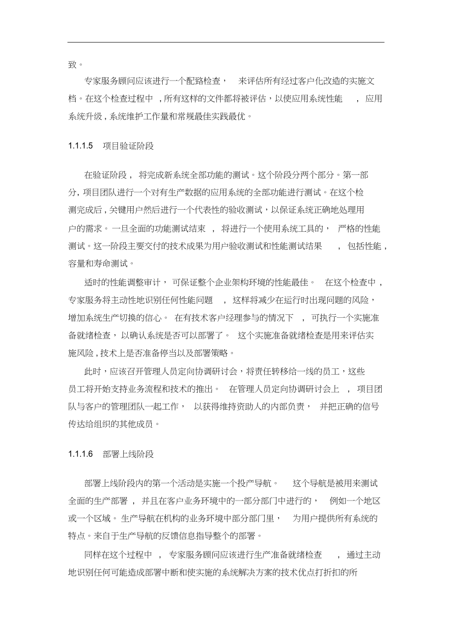 IT项目实施与管理方案-投标书 (2).docx_第3页