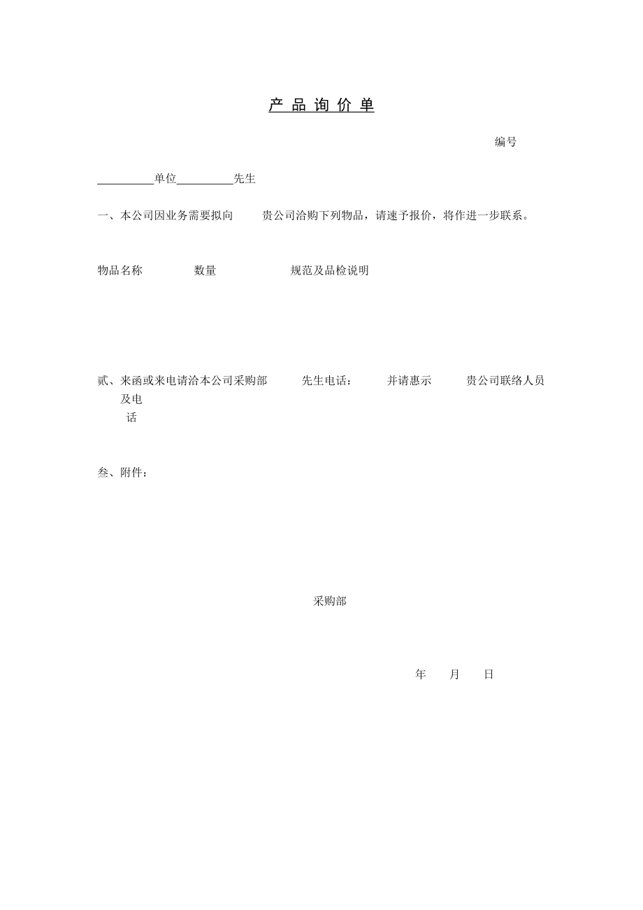 产品询价单.doc_第1页