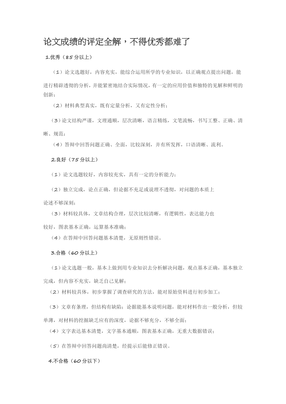 论文成绩的评定全解.docx_第1页