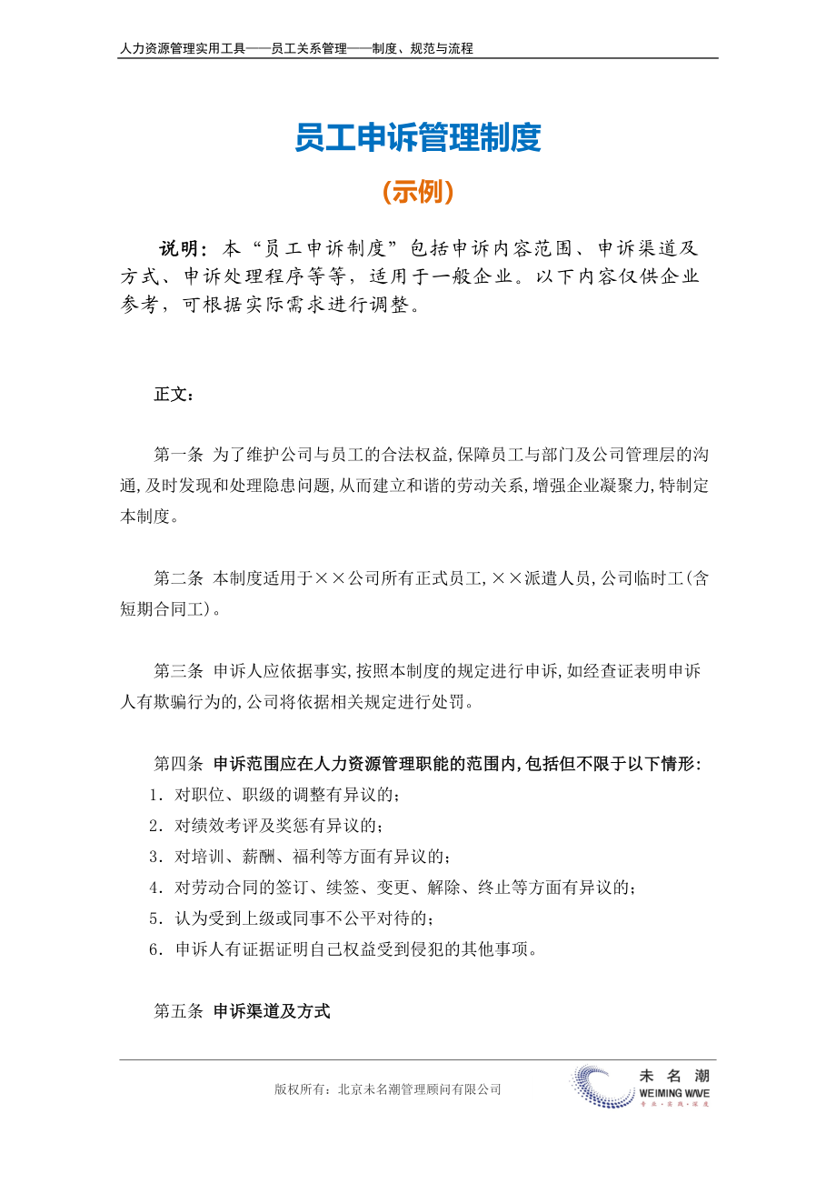 员工申诉管理制度.docx_第2页