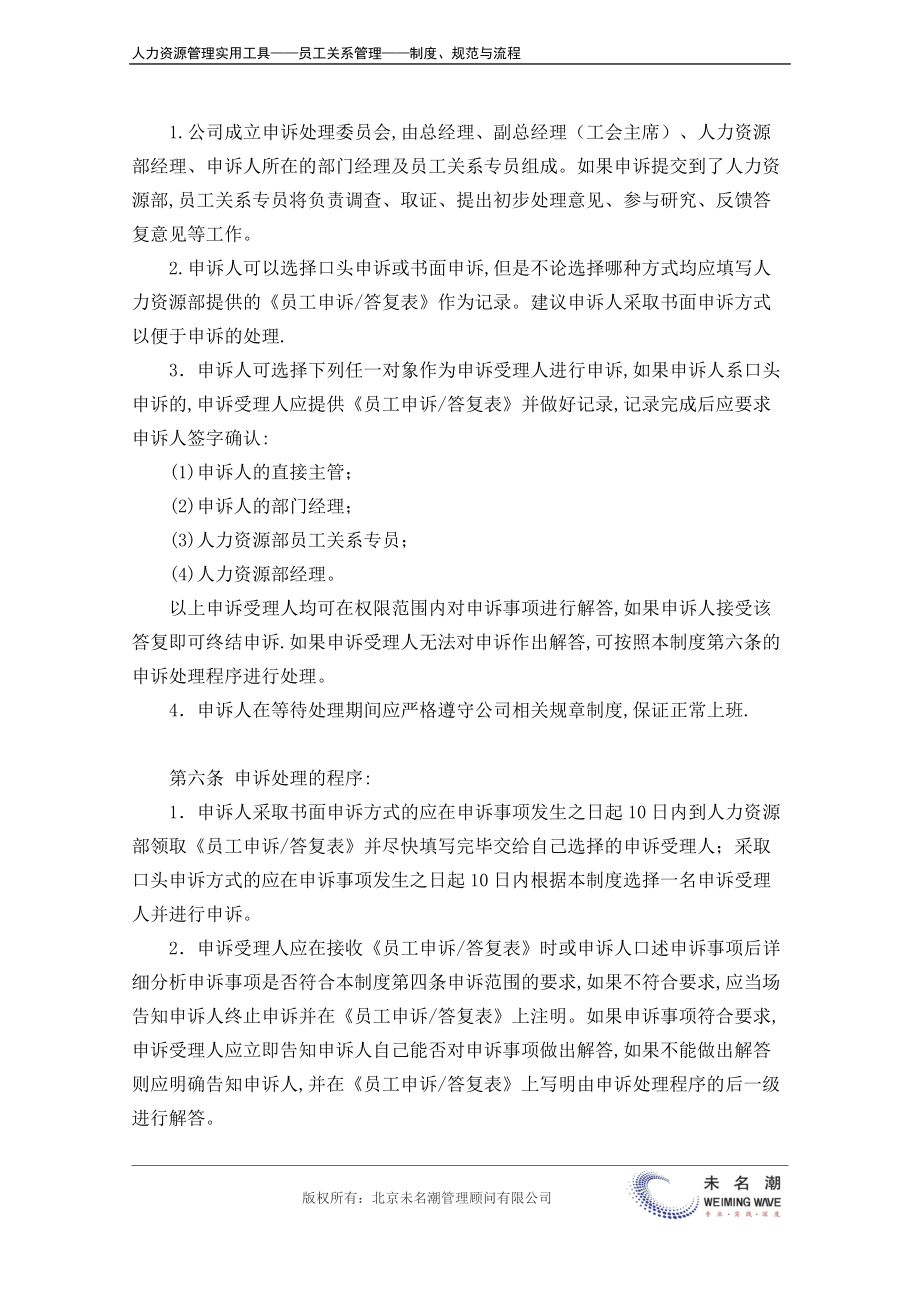 员工申诉管理制度.docx_第3页