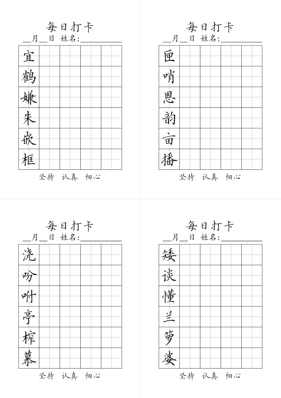 五年级上册生字黑白(1).pdf_第1页