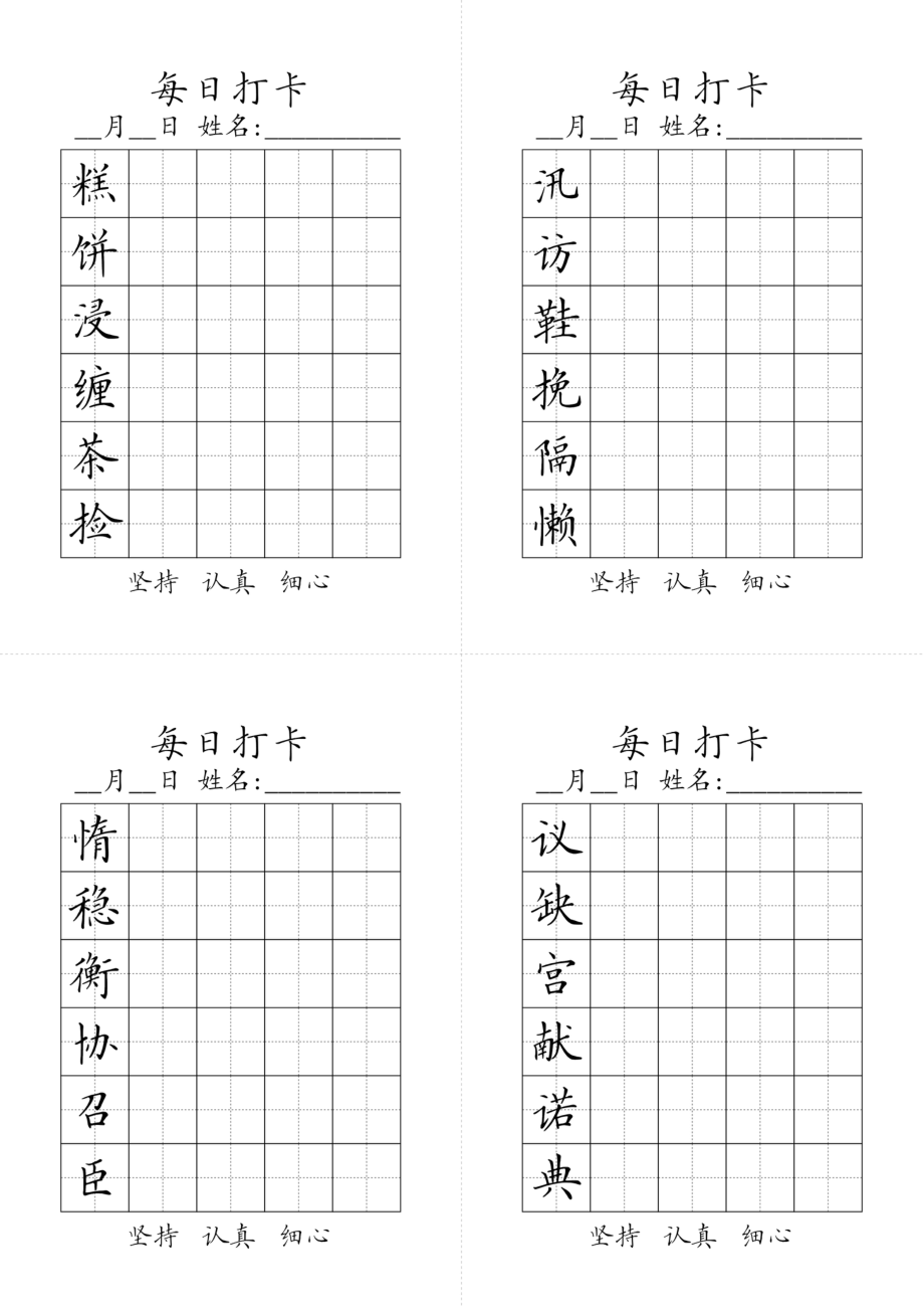 五年级上册生字黑白(1).pdf_第2页