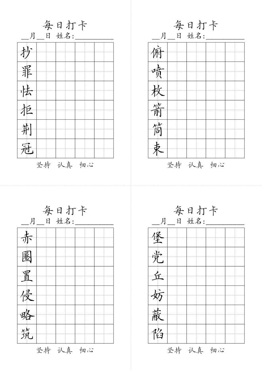 五年级上册生字黑白(1).pdf_第3页