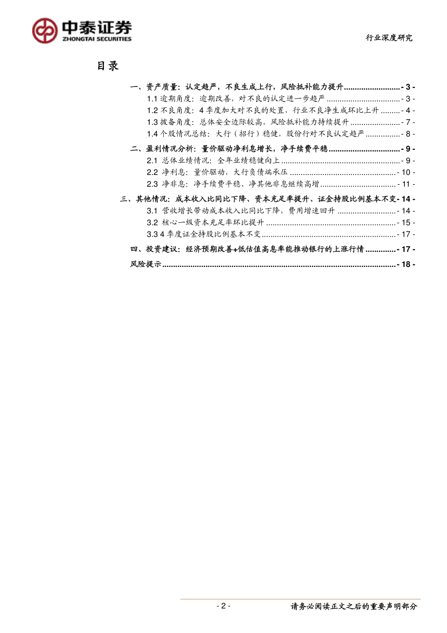 银行业深度！银行年报总结及推荐：基本面稳健预期会改善-20190404-中泰证券-20页.pdf_第3页