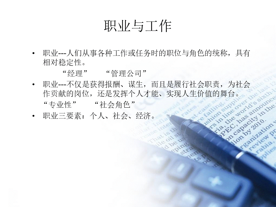 职业素养与规划.ppt_第3页