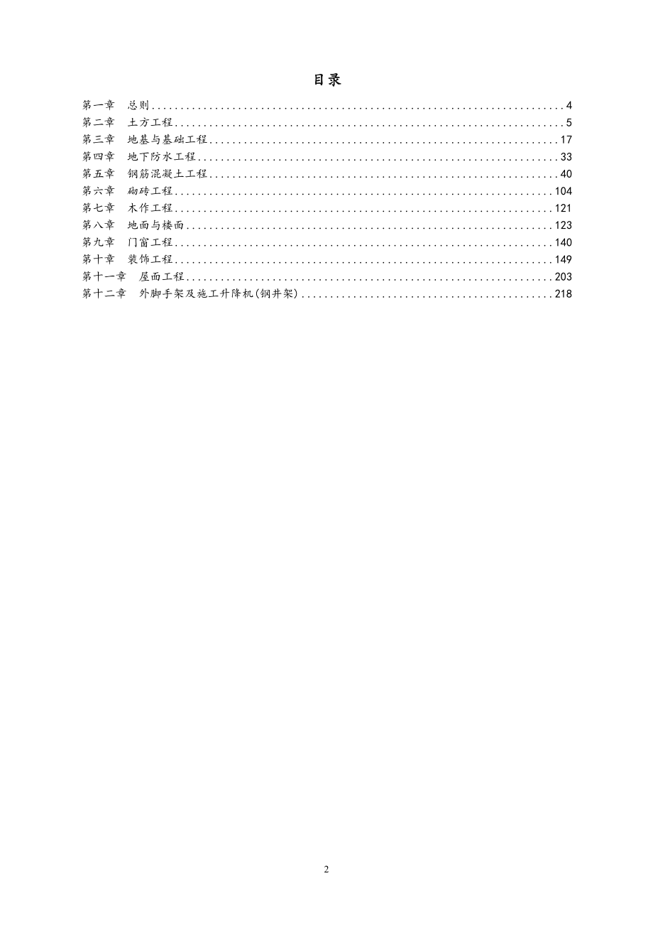 00-【行业案例】建筑工程公司全套作业指导书.doc_第3页