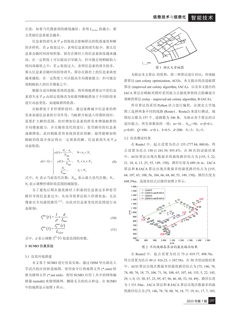 基于改进蚁群算法的城市交通路径规划研究.pdf_第3页