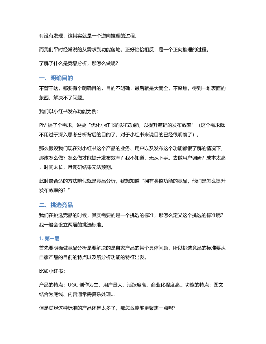 设计师怎么做竞品分析（小红书发布功能为例）.pdf_第2页