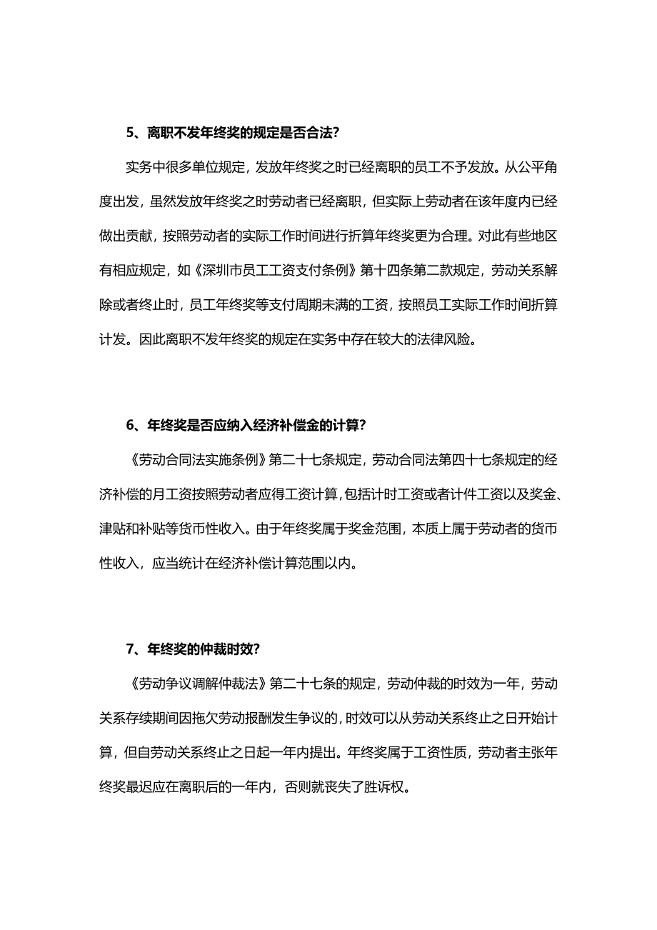 年终奖争议的常见问题（不得不看） (2).docx_第2页