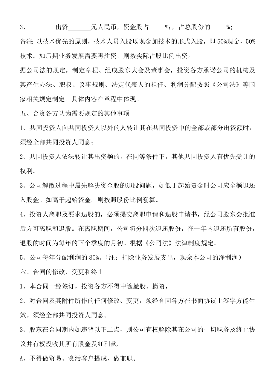 投资入股协议书(正式版).doc_第2页