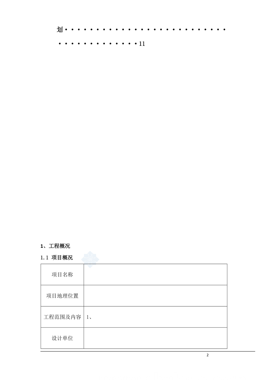 191唐山某钢铁厂焦化工程推焦机、拦焦机和熄焦机轨道安装方案.doc_第2页