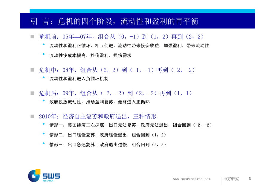 申银万国-2资产配置.pdf_第3页