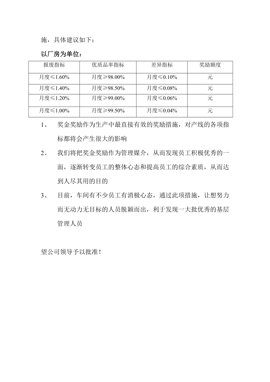 关于部门奖金的申请报告.doc_第2页