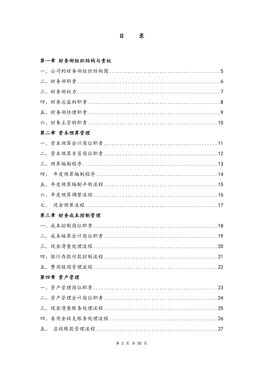 15-【标准制度】-企业财务管理制度（流程图版).docx_第2页