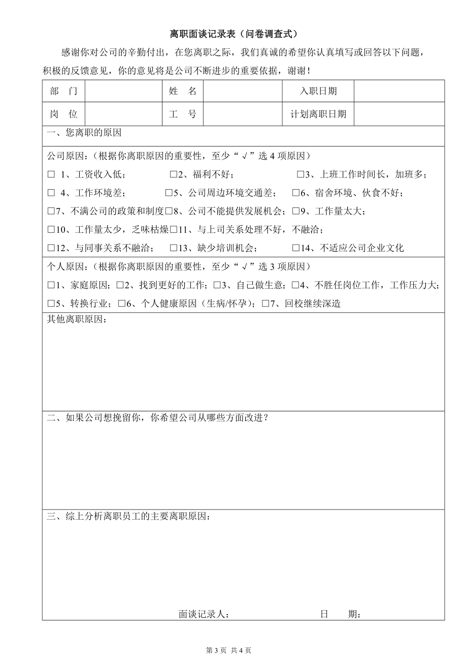 离职面谈指引管理办法.doc_第3页