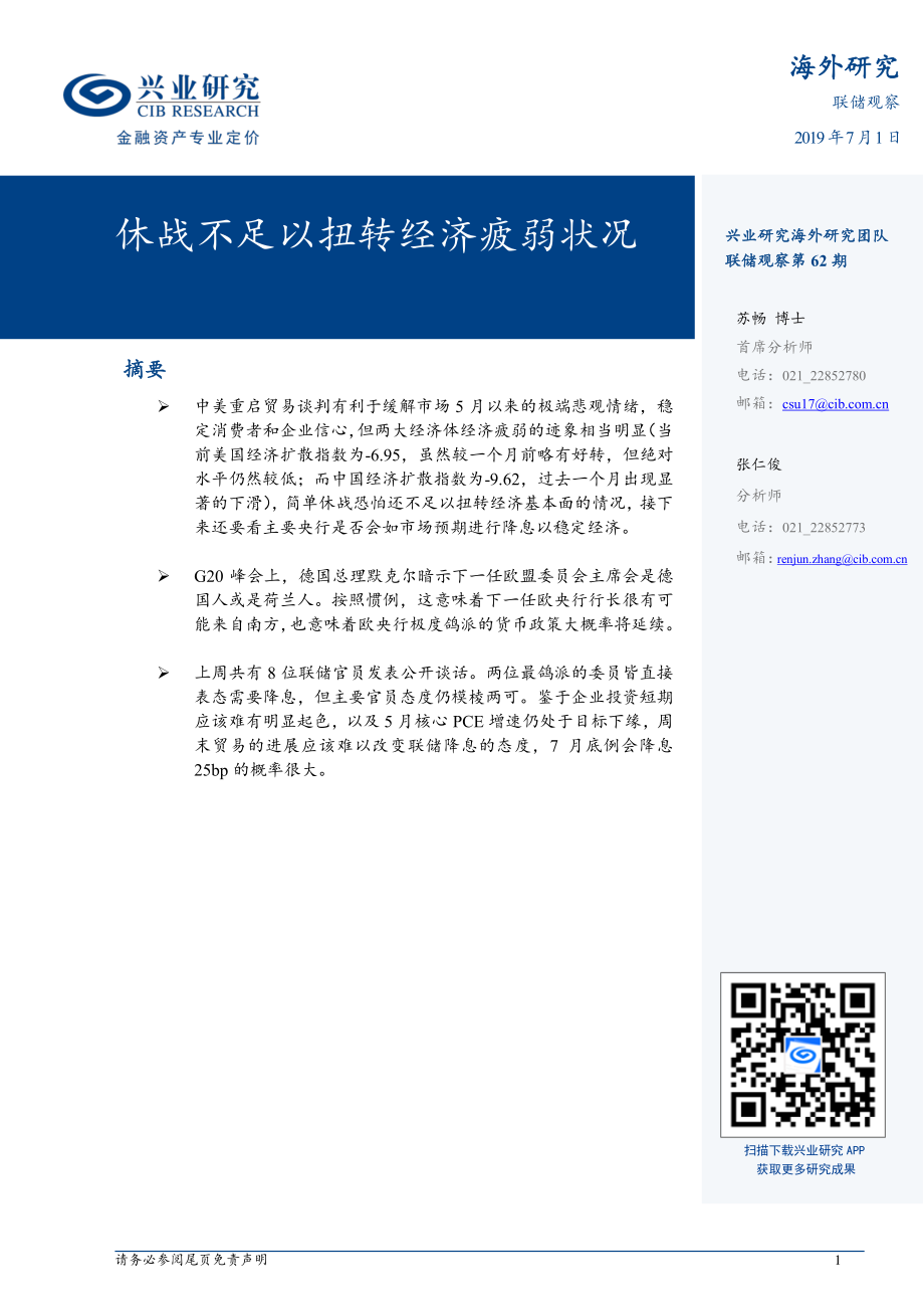 联储观察第62期：休战不足以扭转经济疲弱状况-20190701-兴业研究-11页.pdf_第1页