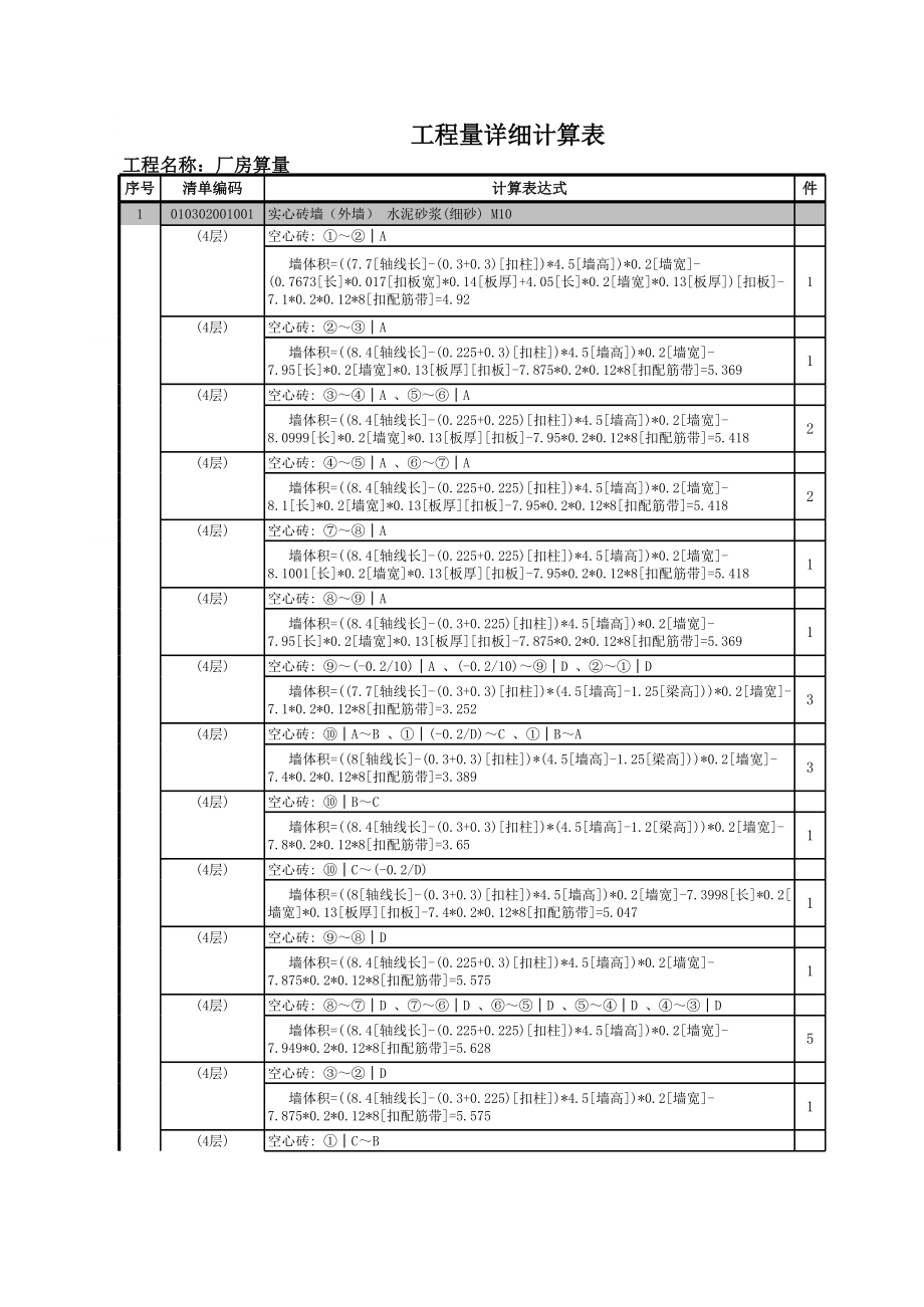 层清单计算式汇总 (4).xls_第1页